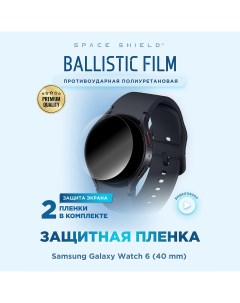 Защитная пленка на Samsung Galaxy Watch 6 40mm Space shield