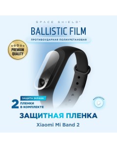 Защитная пленка на Xiaomi Mi Band 2 Space shield