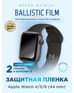 Защитная пленка на Apple Watch 4 5 6 44 mm Space shield