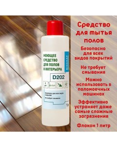 Средство для мытья пола Аксамид NF R 1 л Biosoap