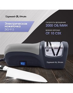 Ножеточка Sharpprofi ZKS 913 Zigmund & shtain