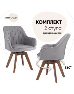 Стулья обеденные вращающиеся MANS комплект 2 шт серый Stool group