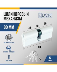 Цилиндр замка личинка ключ ключ 5 ключей белый 40 40 Dorf