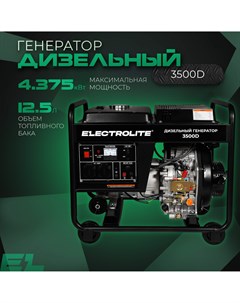 Генератор дизельный 3500D Electrolite