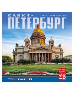 Календарь на скрепке КР10 на 2025 год Санкт Петербург Тд медный всадник