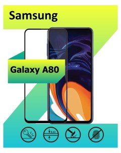 Защитное стекло для Samsung Galaxy A80 с рамкой черный Ёmart