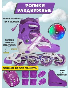 Ролики раздвижные детские М 35 38 цвет фиолетовый комплект защиты в наборе Saimaa