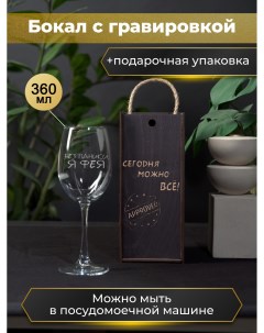 Бокал Без паники я фея 360мл Happywrapper