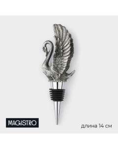 Пробка для бутылки Лебедь 14 см Magistro