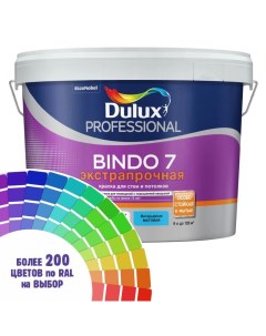 Краска для стен и потолка Professional Bindo7 отдаленно синяя 5023 Dulux