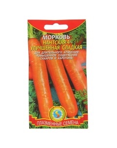Семена Морковь Нантская 4 улучшенная сладкая 1 5 г 2 шт Плазмас