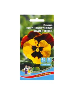 Семена Цветов Виола крапноцветковая Файер фокс 0 05 г 3 шт Уральский дачник