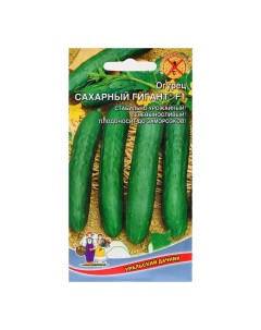 Семена Огурец Сахарный гигант 10 шт 3 шт Уральский дачник