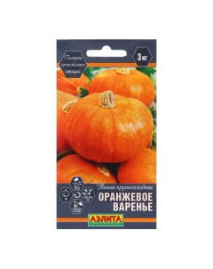 Семена Тыква крупноплодная Оранжевое варенье Галерея оранжевых овощей Ц П 2г 4 шт Агрофирма аэлита