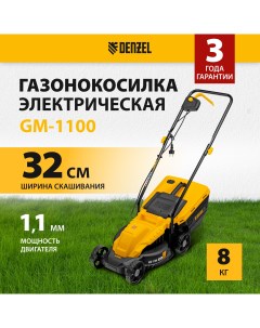 Газонокосилка электрическая GM 1100 96626 1100 Вт Denzel