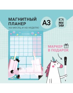 Планинг на месяц Ice cream А3 с маркером Meshu