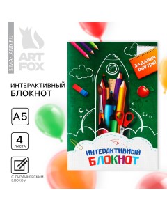 Интерактивный блокнот на выпускной а5 8 стр Artfox