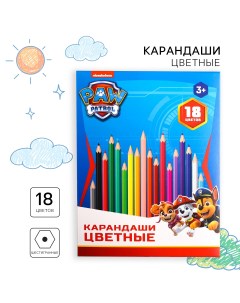 Цветные карандаши 18 цветов шестигранные щенячий патруль Paw patrol