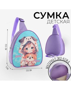 Рюкзак детский через плечо 23х20 5 см Nazamok kids