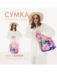 Сумка женская пляжная Nazamok