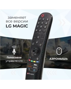 Пульт ду MR21GA Black PDU1213 Pduspb