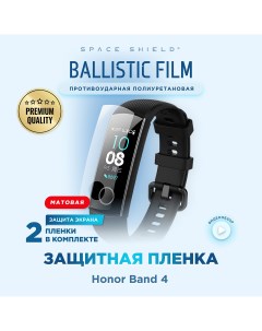 Защитная пленка матовая на Honor Band 4 Space shield