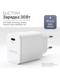 Сетевое зарядное устройство 1xUSB Type C 3 А белый серебристый Onzo