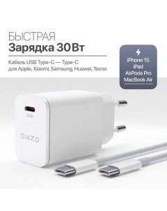 Сетевое зарядное устройство lightning usb type c 1xUSB Type C 3 А белый Onzo