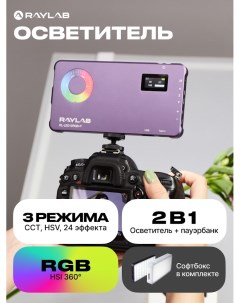 Осветитель RL LED12RGB Raylab