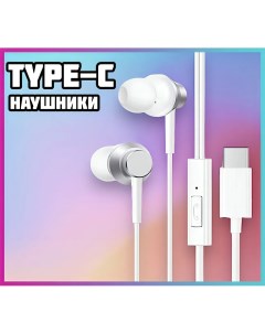 Наушники проводные Type C белые Baseus