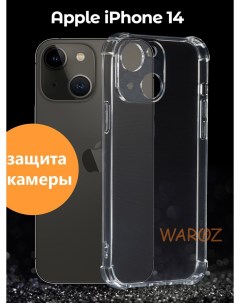 Чехол для Apple iPhone 14 противоударный прозрачный Waroz