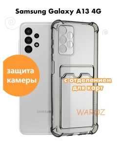 Чехол Samsung Galaxy A13 с отделением для карт силиконовый Waroz