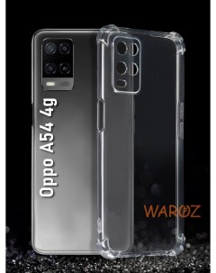 Чехол на Oppo A54 силиконовый противоударный Waroz