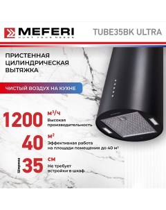 Цилиндрическая вытяжка Meferi TUBE35BK ULTRA Nobrand