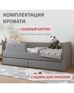 Кроватка детская Donny 2 c бортиком с ящиками 160 на 70 серая 1200 177 ЯБ Romack