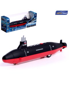 Подводная лодка металлическая свет звук инерция Автоград