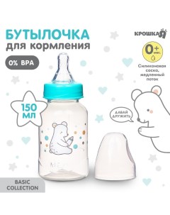 Бутылочка для кормления Медвежонок Basic 150 мл цвет белый бирюзовый Крошка я