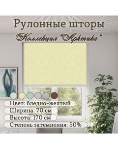 Рулонные шторы Айс Арктика 550270 70х70 см бежевые Колорит эль