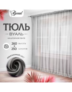 Тюль для комнаты Bevial высота 260 см ширина 250 см темно серый Nobrand