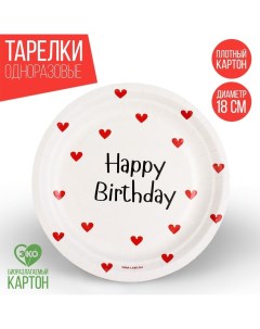 Тарелка бумажная Happy Birthday сердечки 18 см 10 шт Страна карнавалия