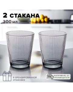 10353 Стакан 300 мл рифленый серый 2 шт Good sale