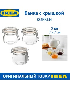 Банка с крышкой KORKEN из стекла 3 штуки в упаковке Ikea