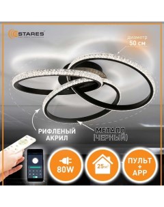 Люстра потолочная светодиодная с пультом VITA 80W R 500X130 BLACK 220 Estares