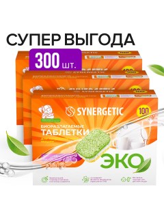 Таблетки для посудомоечных машин Мегабокс бесфосфатные 3x100 шт Synergetic