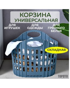 Корзина для белья синяя Topoto