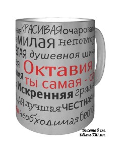 Кружка комплименты Октавия ты самая самая серебристого цвета Av podarki