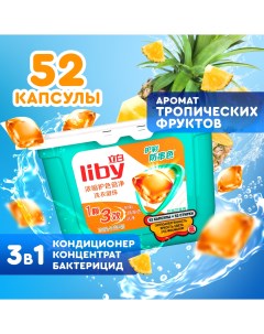 Капсулы для стирки Защита цвета 52шт Liby