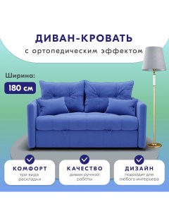 Диван кровать Палермо Велюта 45 180х104х92 см Yorcom