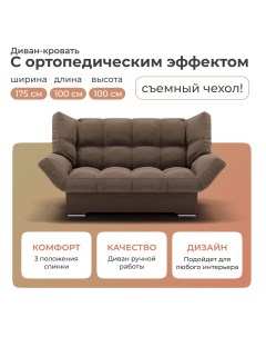 Диван кровать Клик кляк велюта 23 205х100х100 см Yorcom