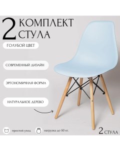 Комплект стульев 2 шт SC 001 SC 001 голубой La room